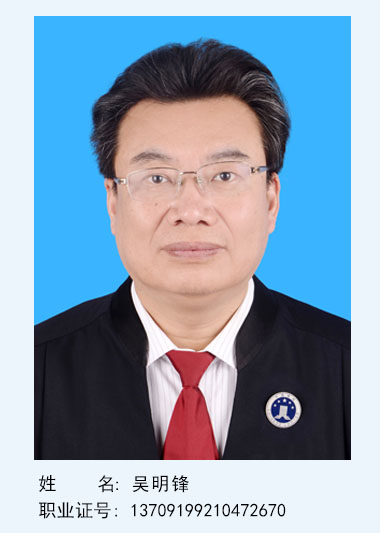 吴明锋律师简介